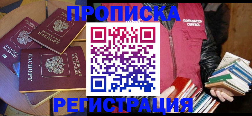 прописка паспорт в Архангельской области