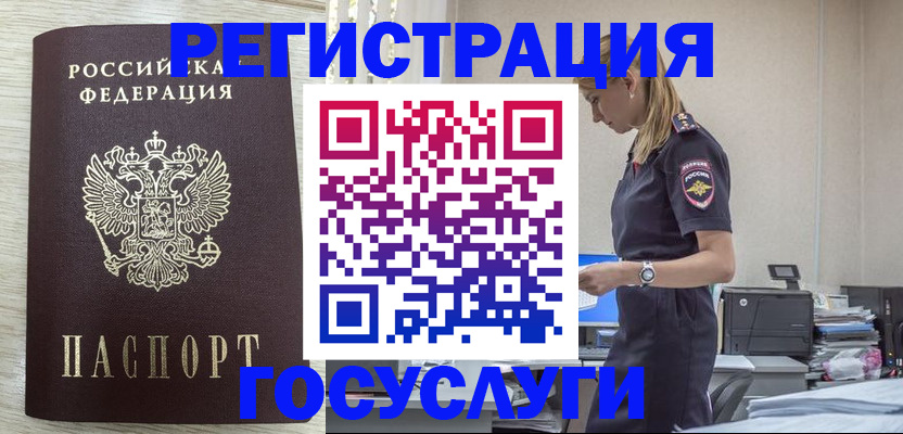 временная регистрация купить в Архангельской области
